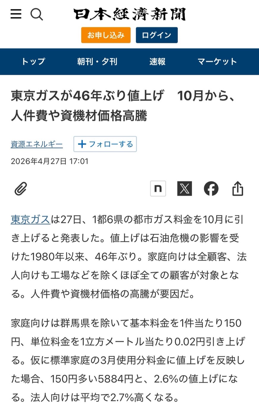46年ぶりに値上げ？！】ガス代の高騰 - 株式会社サンゲル｜信州屋根